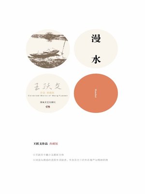 cover image of 漫水